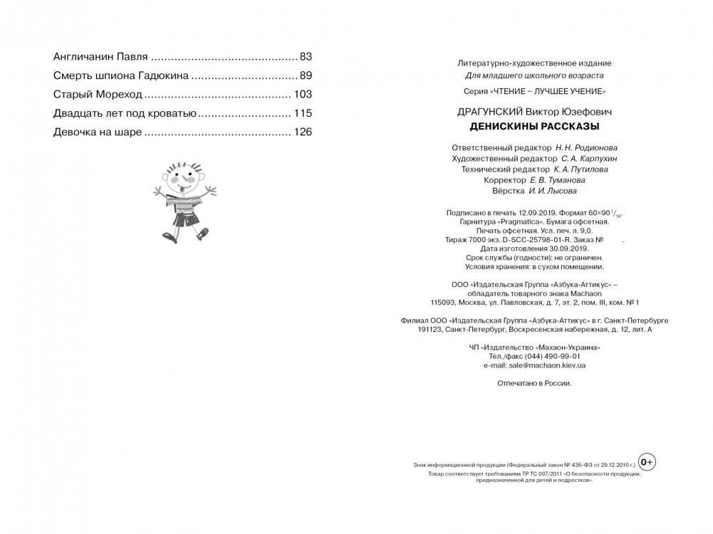 Денискины рассказы фото книги 9