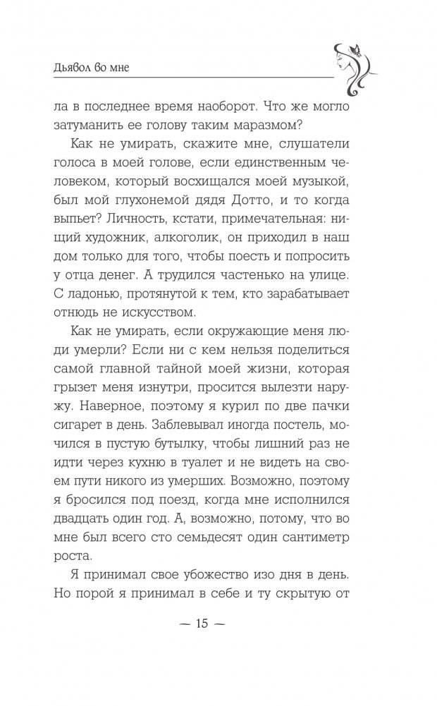 Дьявол во мне фото книги 5