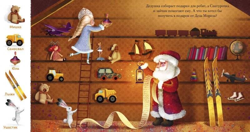 Найди и покажи, малыш. Новый год фото книги 4