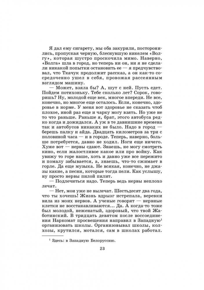 Обелиск. Сотников фото книги 4