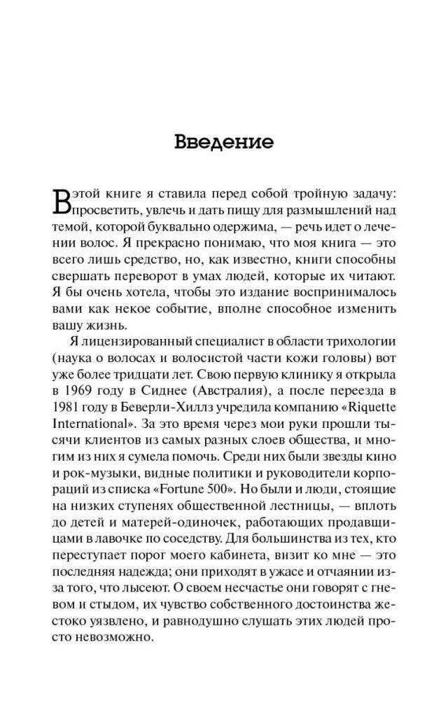 Как остановить выпадение волос. 7 целебных процедур фото книги 4