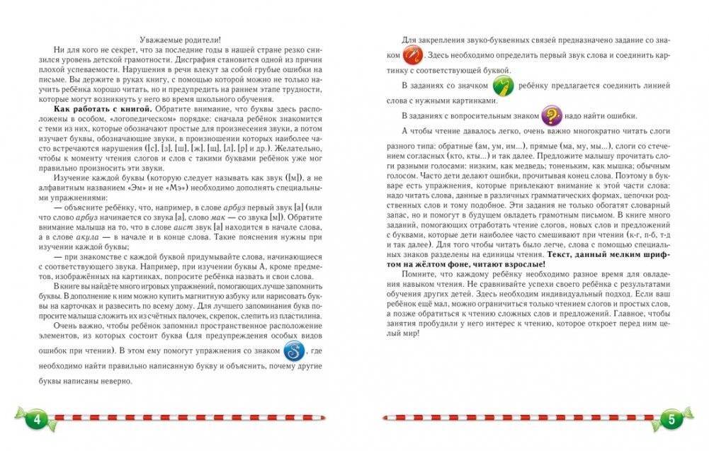 Логопедический букварь фото книги 2
