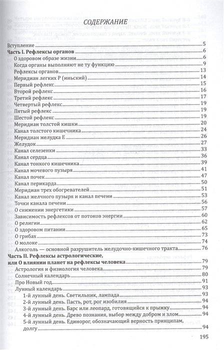 Загадка нашего здоровья. Книга 5 фото книги 3