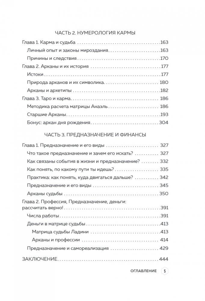 Большая книга нумеролога фото книги 4