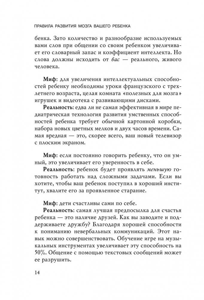 Правила развития мозга вашего ребенка фото книги 3