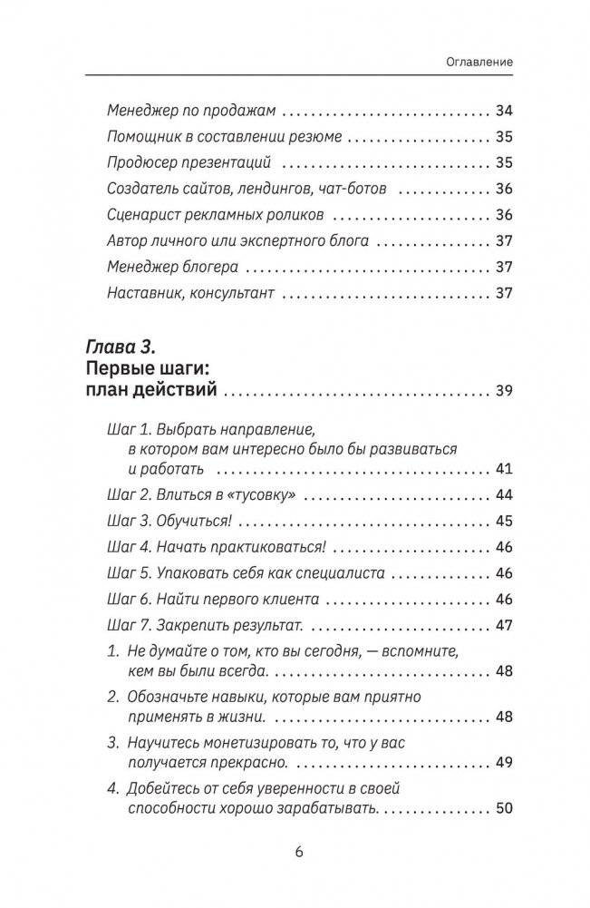 Фриланс с нуля, или Свободные воины Интернета. Работай там, где нравится, и зарабатывай столько, сколько хочется фото книги 3