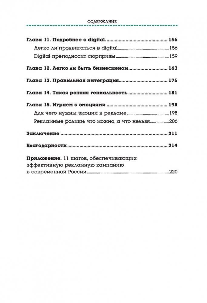Котенок, ребенок и голая женщина. Психология влияния рекламы фото книги 8