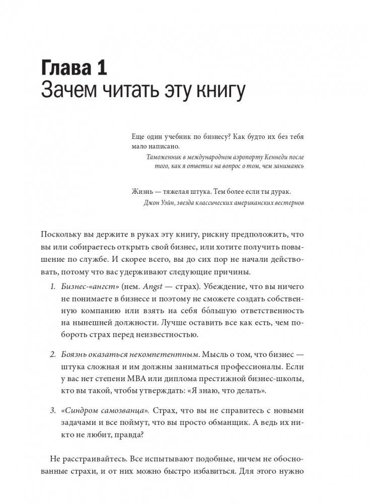 Сам себе MBA. Самообразование на 100% фото книги 16