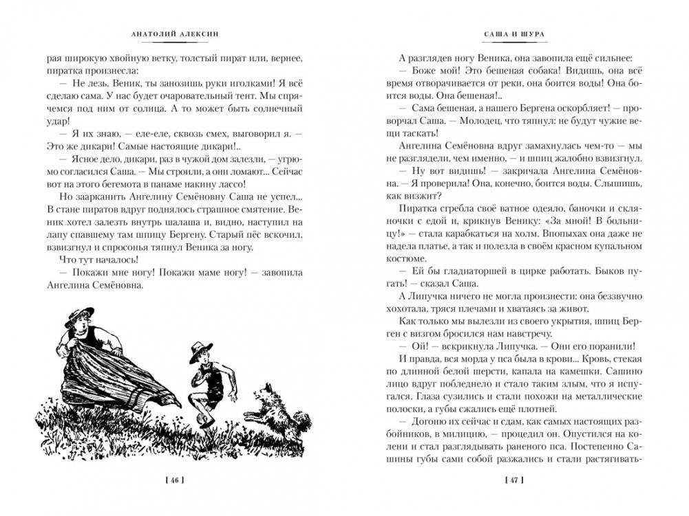 «В Стране Вечных Каникул» и другие истории фото книги 8