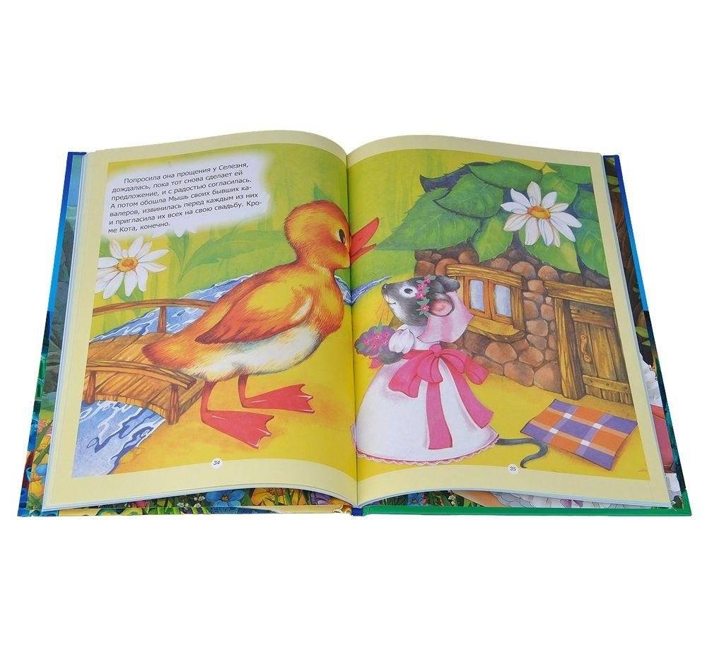 Мои первые сказки фото книги 2