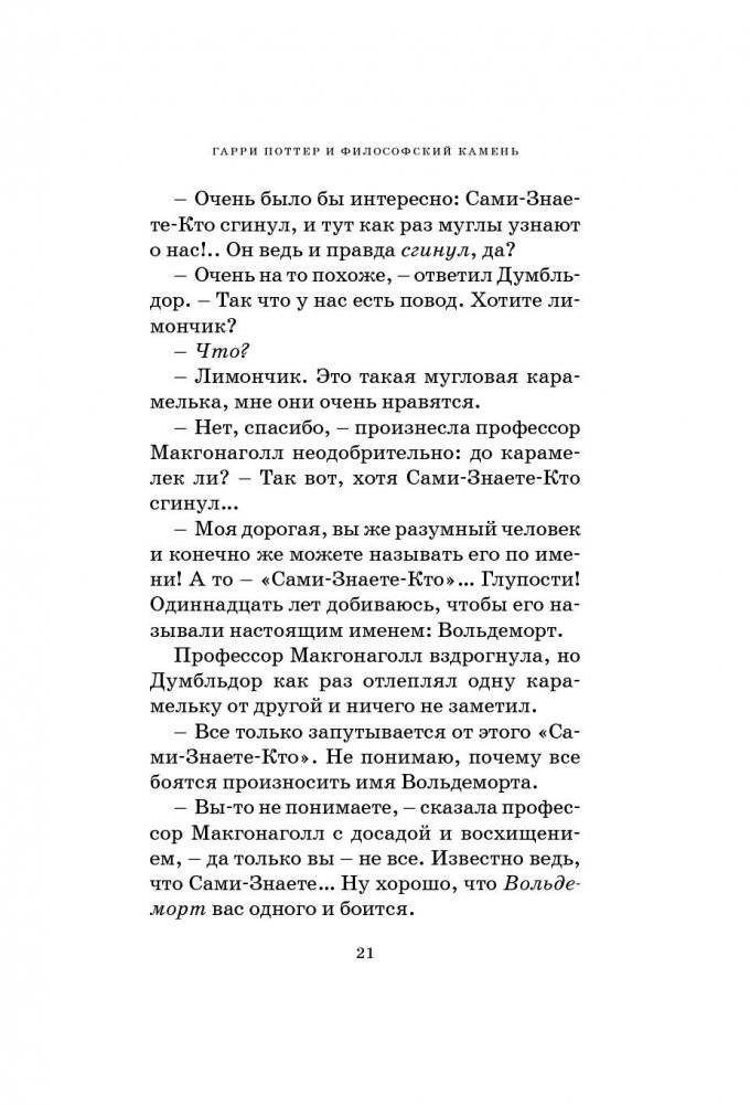 Гарри Поттер и философский камень фото книги 16
