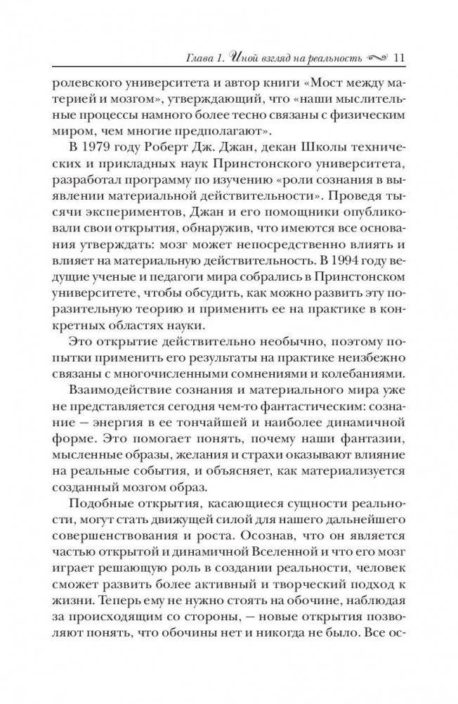 Подсознание может все! фото книги 10