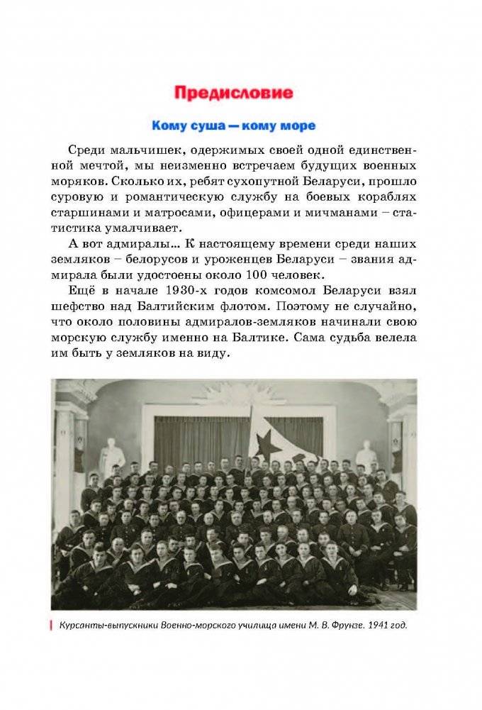 Адмиралы-фронтовики – наши земляки фото книги 2