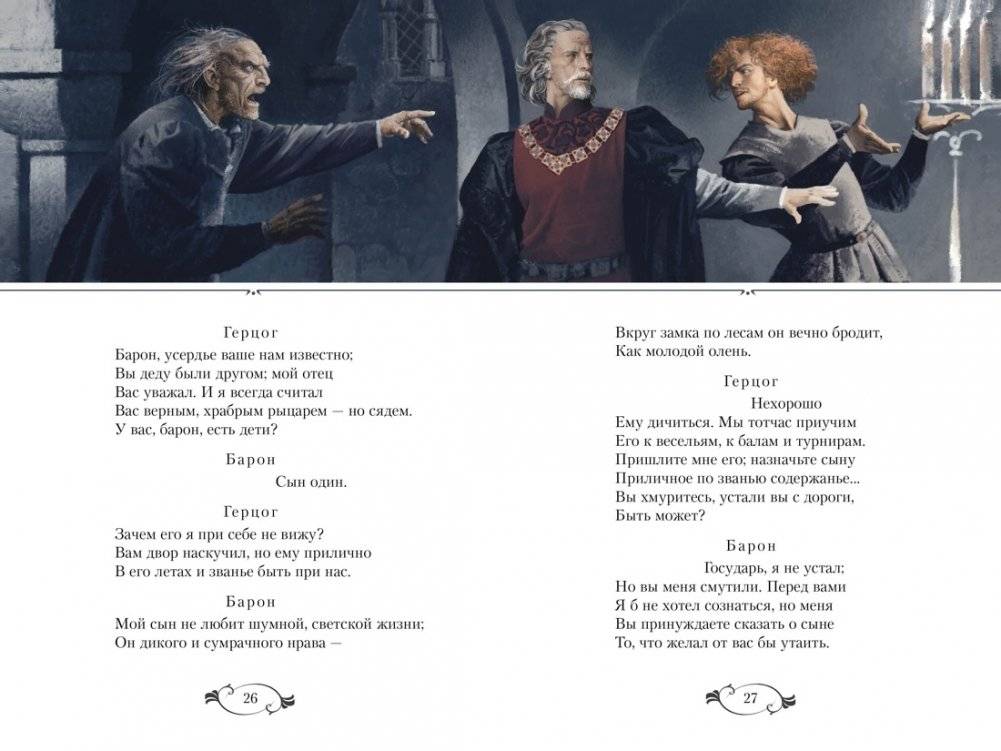 Маленькие трагедии фото книги 5