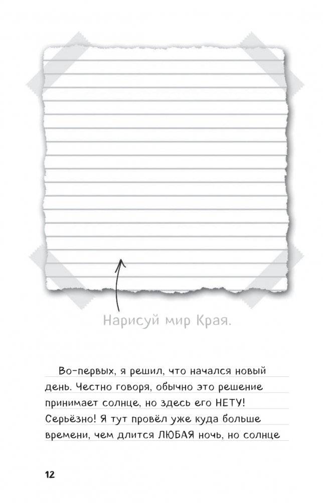 Дневник Стива. Книга 14. Крайний том фото книги 7