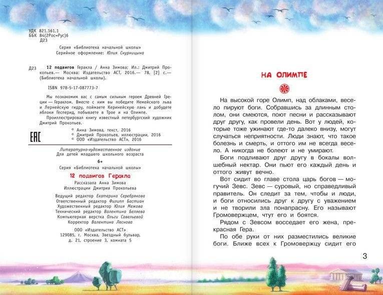 12 подвигов Геракла фото книги 3