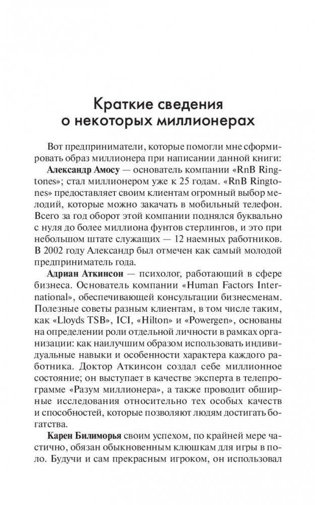 Менталитет богатства фото книги 4