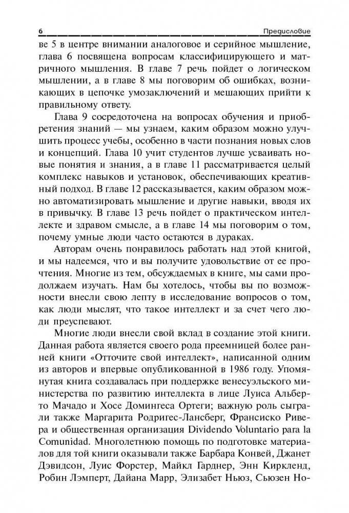 Отточите свой интеллект фото книги 5