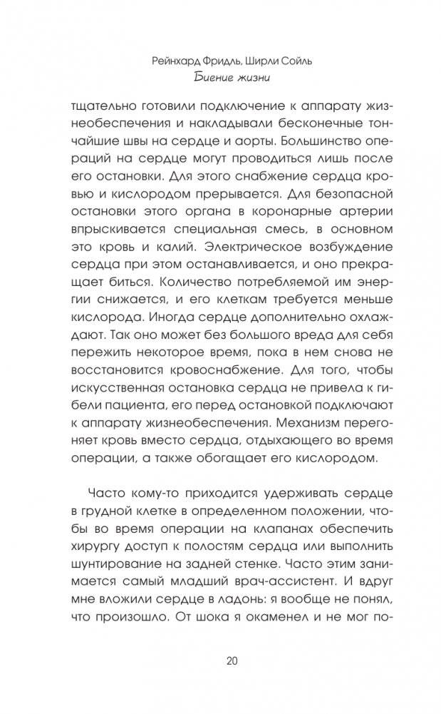 Биение жизни. Почему сердце — наш самый важный орган чувств фото книги 13