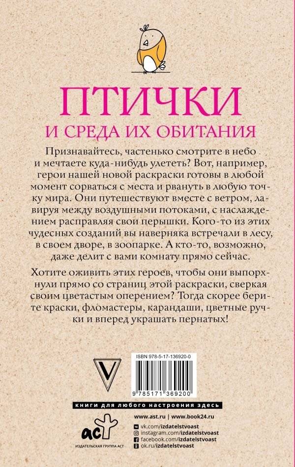 Птички и среда их обитания фото книги 2