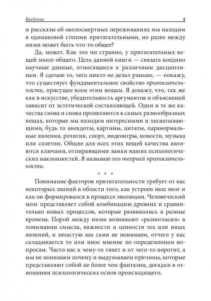 Теория притягательности фото книги 5