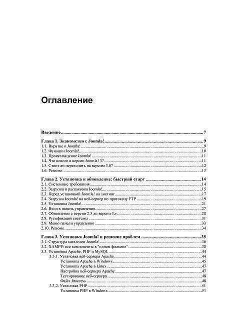Самоучитель Joomla! фото книги 4
