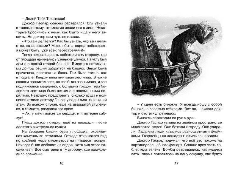 Три Толстяка фото книги 3