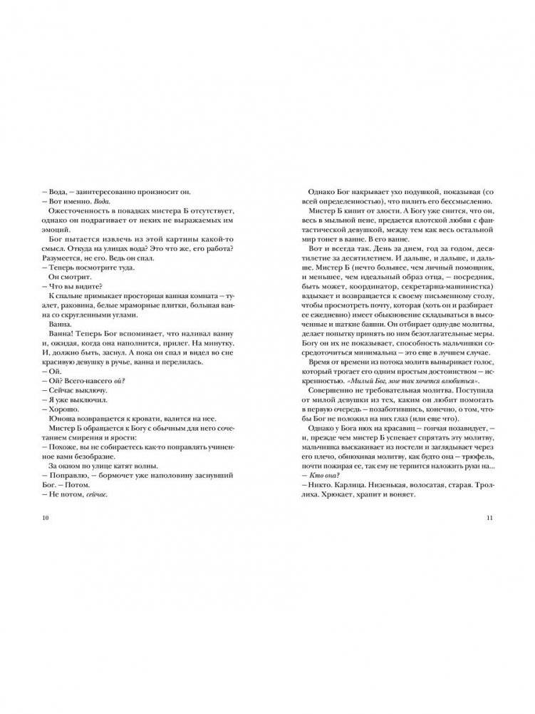 Боба нет фото книги 4