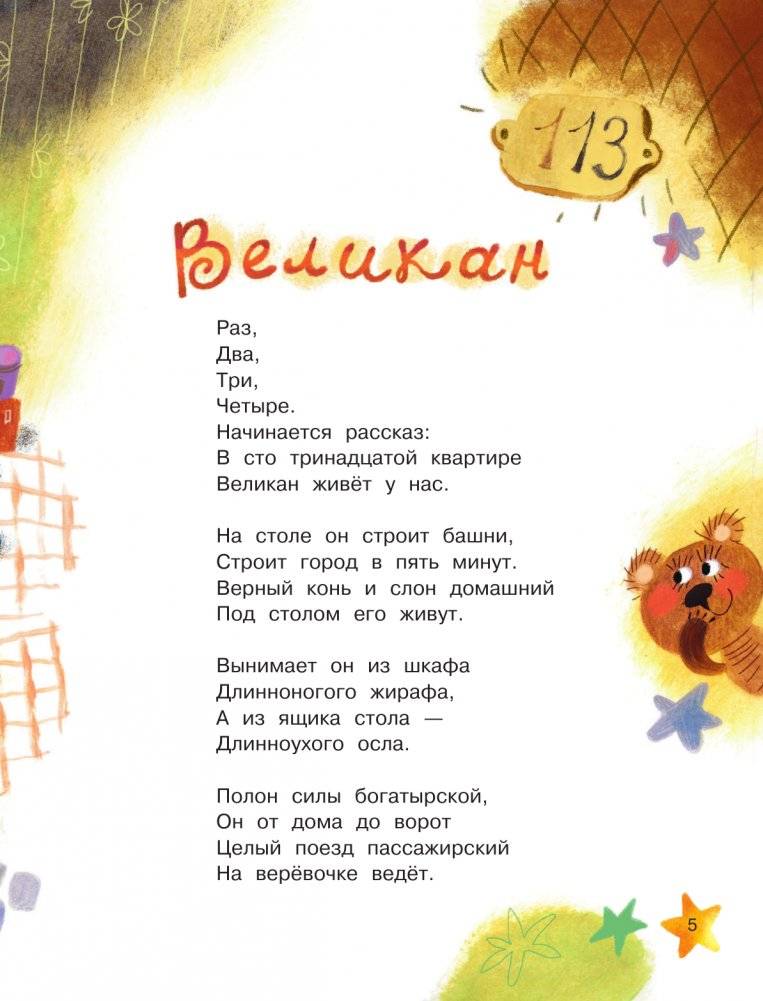 Кто колечко найдет? Стихи и сказки фото книги 6