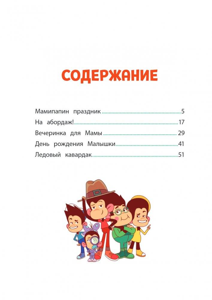 Мартышкины. Праздничные проделки фото книги 2