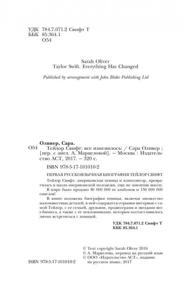 Тейлор Свифт. Все изменилось фото книги 4