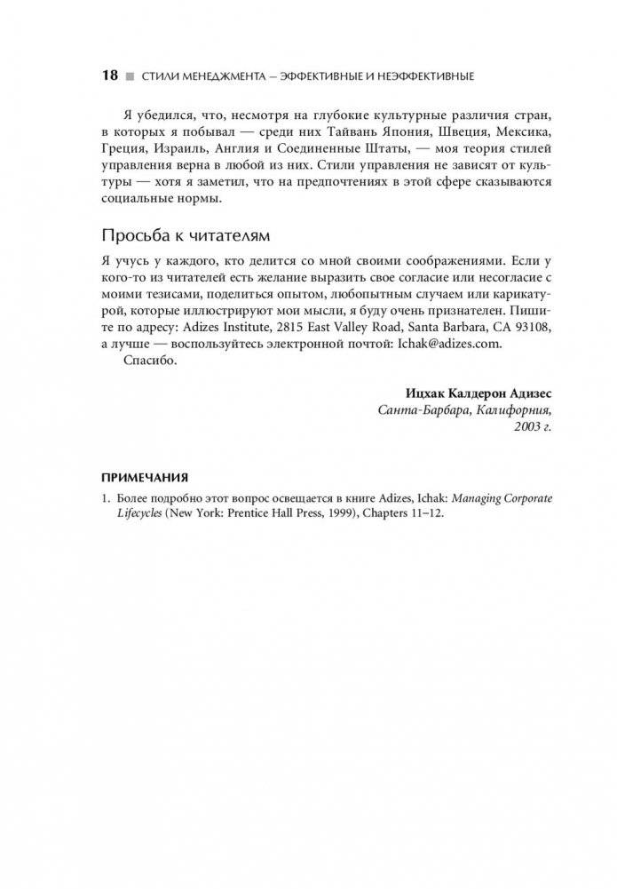 Стили менеджмента — эффективные и неэффективные фото книги 18