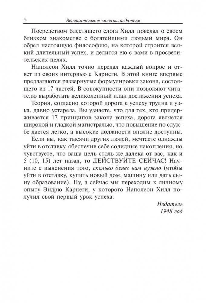 Продумай свой путь к богатству фото книги 5