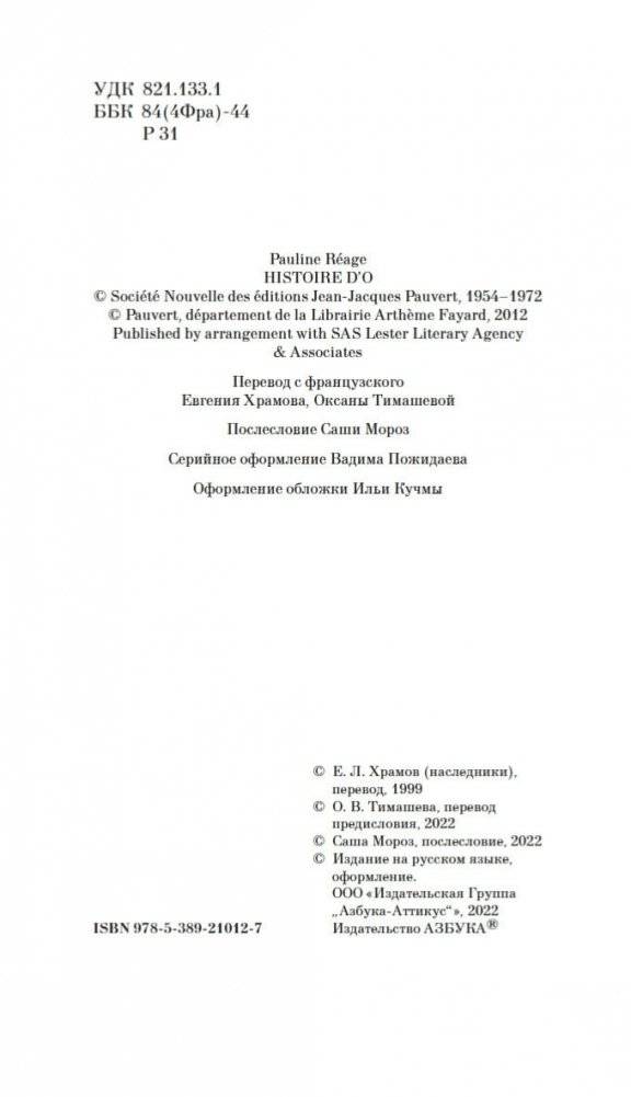 История О фото книги 4