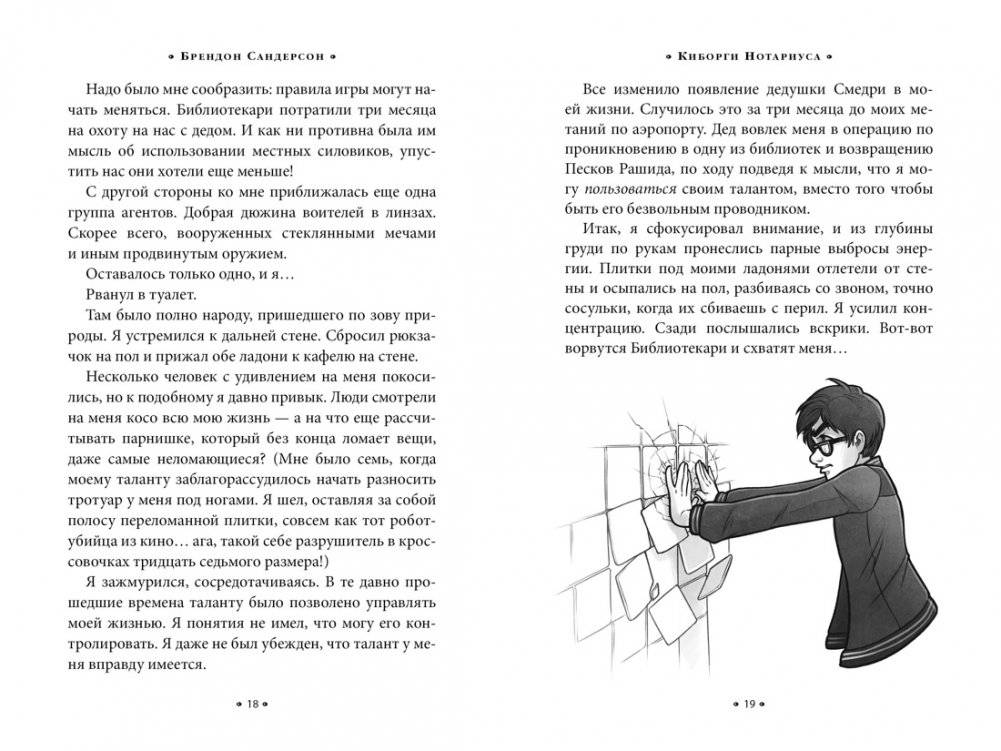 Алькатрас против злых Библиотекарей. Книга 2. Киборги Нотариуса фото книги 3
