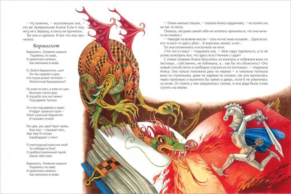 Алиса в Зазеркалье фото книги 3