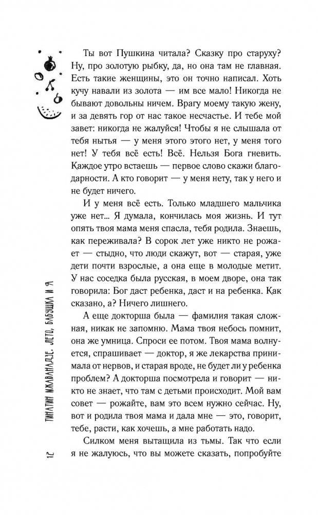 Лето, бабушка и я фото книги 5