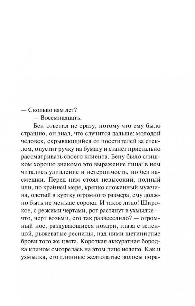 Бен среди людей фото книги 5