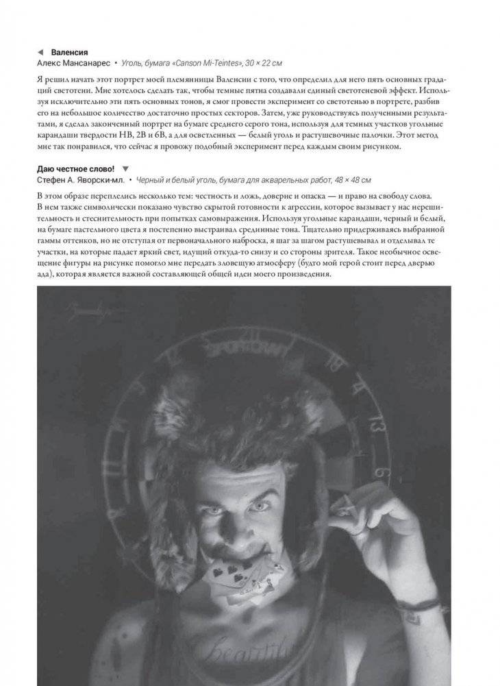 Тон, оттенки, контраст фото книги 9