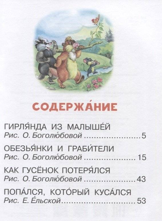 Любимые сказки фото книги 2