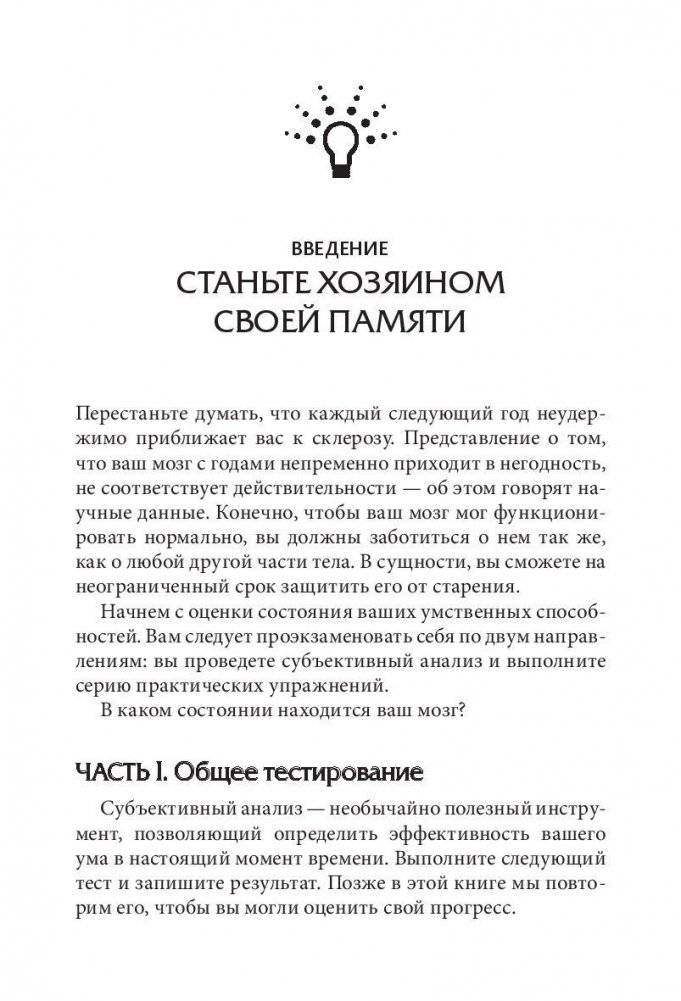 Улучшение памяти за 7 дней фото книги 3