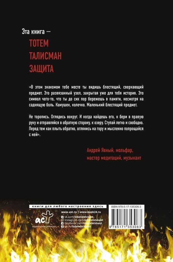 Защита от темных сил фото книги 2