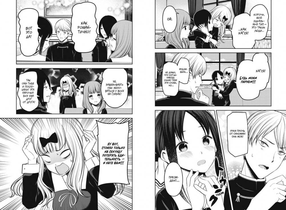 Госпожа Кагуя. В любви как на войне. Любовная битва двух гениев. Книга 12 фото книги 5