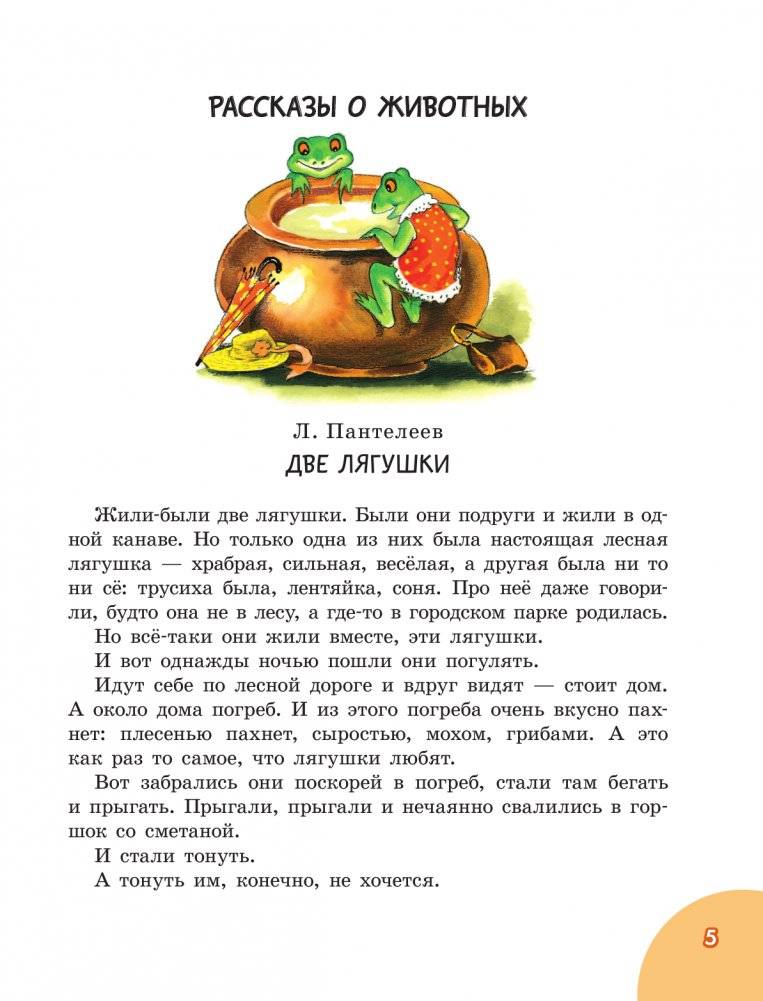 100 рассказов для чтения дома и в детском саду фото книги 3