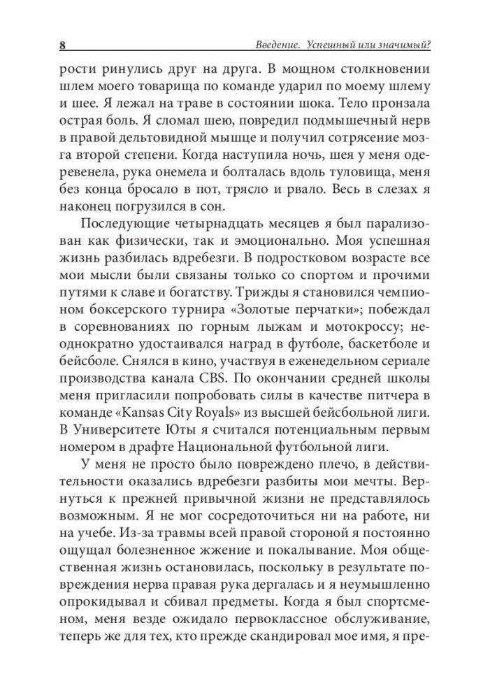 Искусство Значимости. Больше чем успех фото книги 7