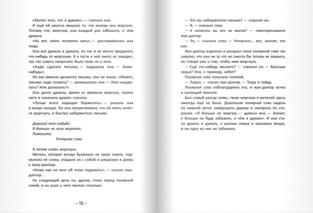 Письма только для своих фото книги 7