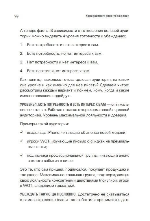 Копирайтинг: сила убеждения фото книги 4