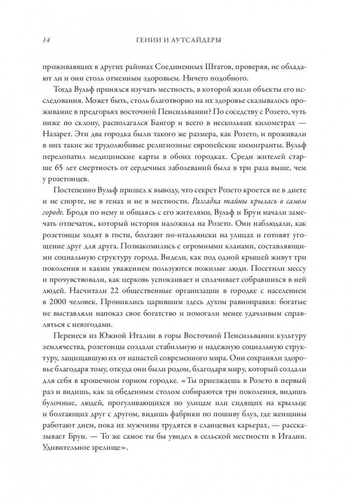 Гении и аутсайдеры. Почему одним все, а другим ничего? фото книги 7