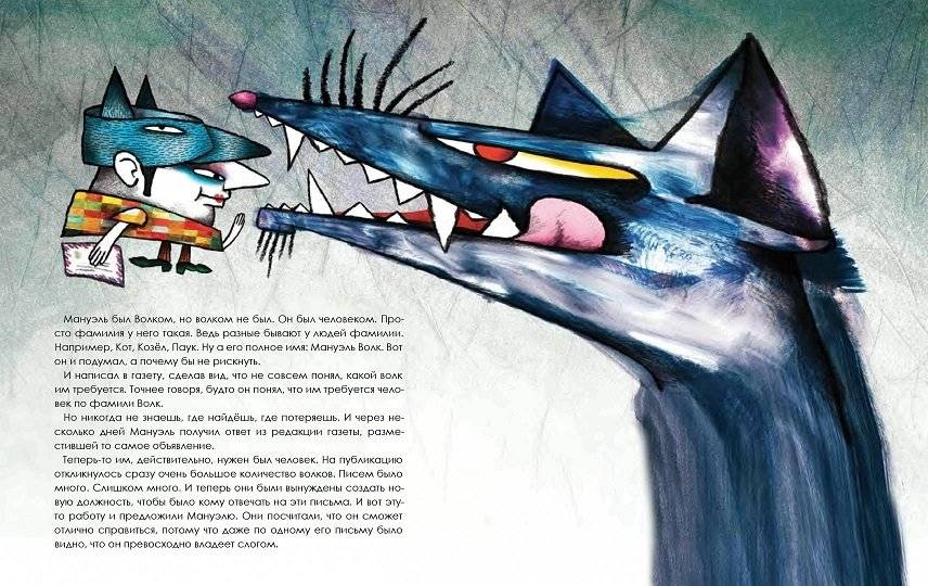 Требуется Волк фото книги 4