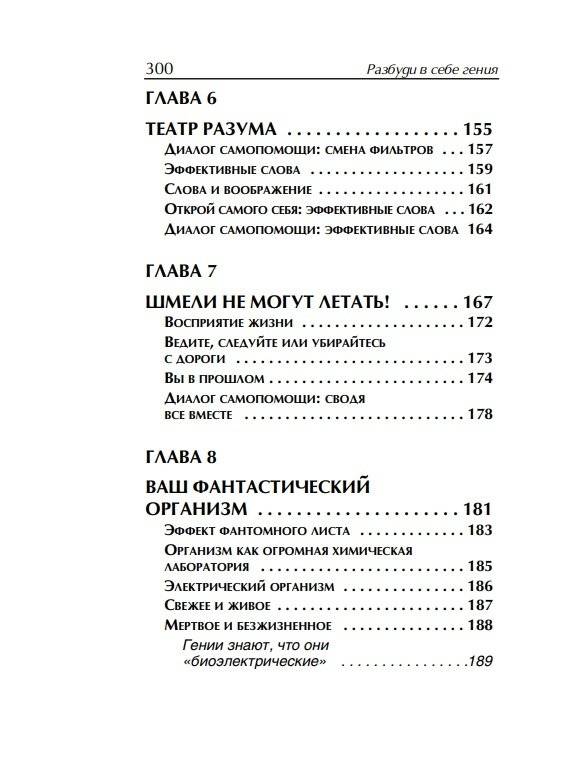 Разбуди в себе гения фото книги 9